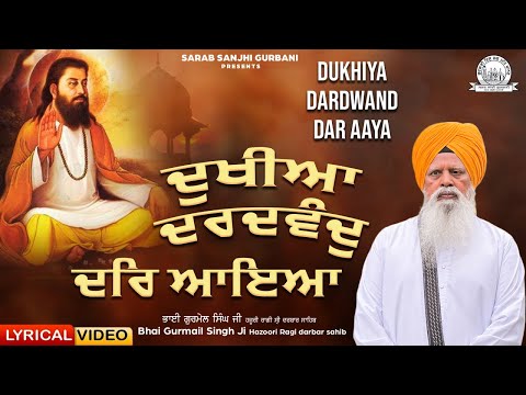 Bhai Gurmail Singh Ji Hazoori Ragi Darbar Sahib - Dukhiya Dardwand Dar Aaya - Shabad Gurbani Kirtan