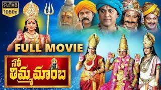 Sathi Thimmamamba Full Length Movie   Venkat Bhavy