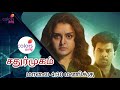Chathur Mukham Tamil Dubbed Movie Premier Promo Manju Warrier New Malayalam Movie In Tamil Dubbed