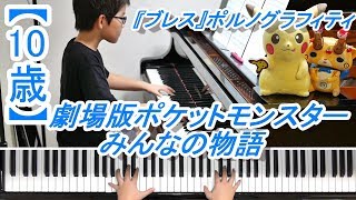 ポルノグラフィティ ブレス Cdtv18 07 29 أغاني Mp3 مجانا