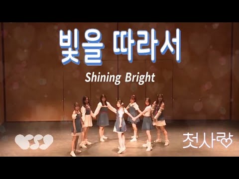 CSR (첫사랑) Shining Bright (빛을 따라서)/ KPOP Dance Cover by Twinkle @Twinkle 5月曲公演 2023