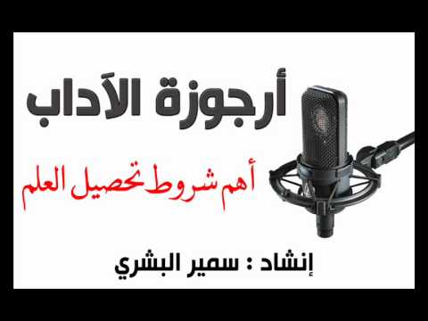 أرجوزة الآداب