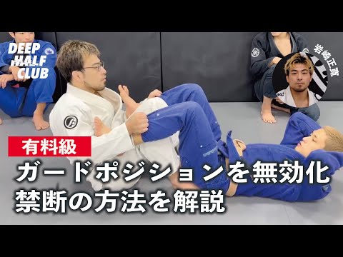 全てのガードポジションを無効化する禁断の方法を教える！