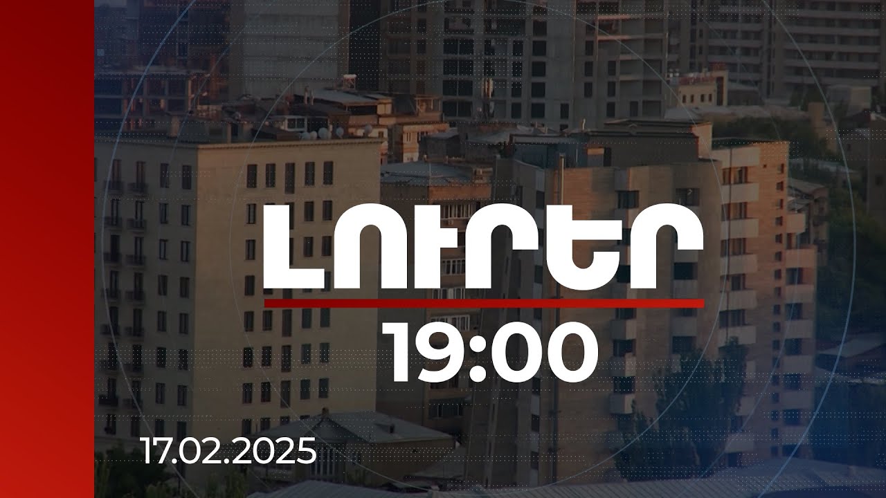 Լուրեր 19:00 | Չբնակեցված տների փականները փոխել են. մանրամասներ բնակարանների հափշտակության գործով