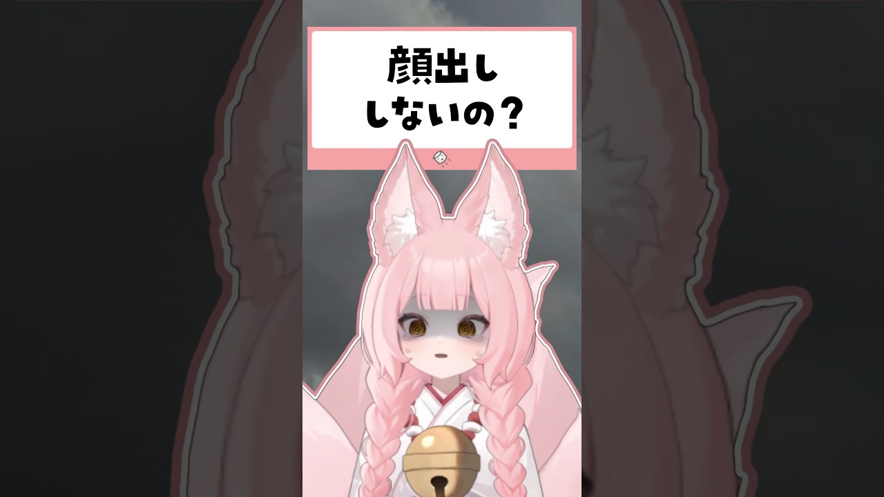 Q.顔出ししないの？ #Shorts #VTuber #稀紗蘿 #質問