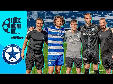 Εκτός Αγώνα με Ουάρντα και Χουτεσιώτη (ft ‪@Aimilios‬ & Χρήστος)