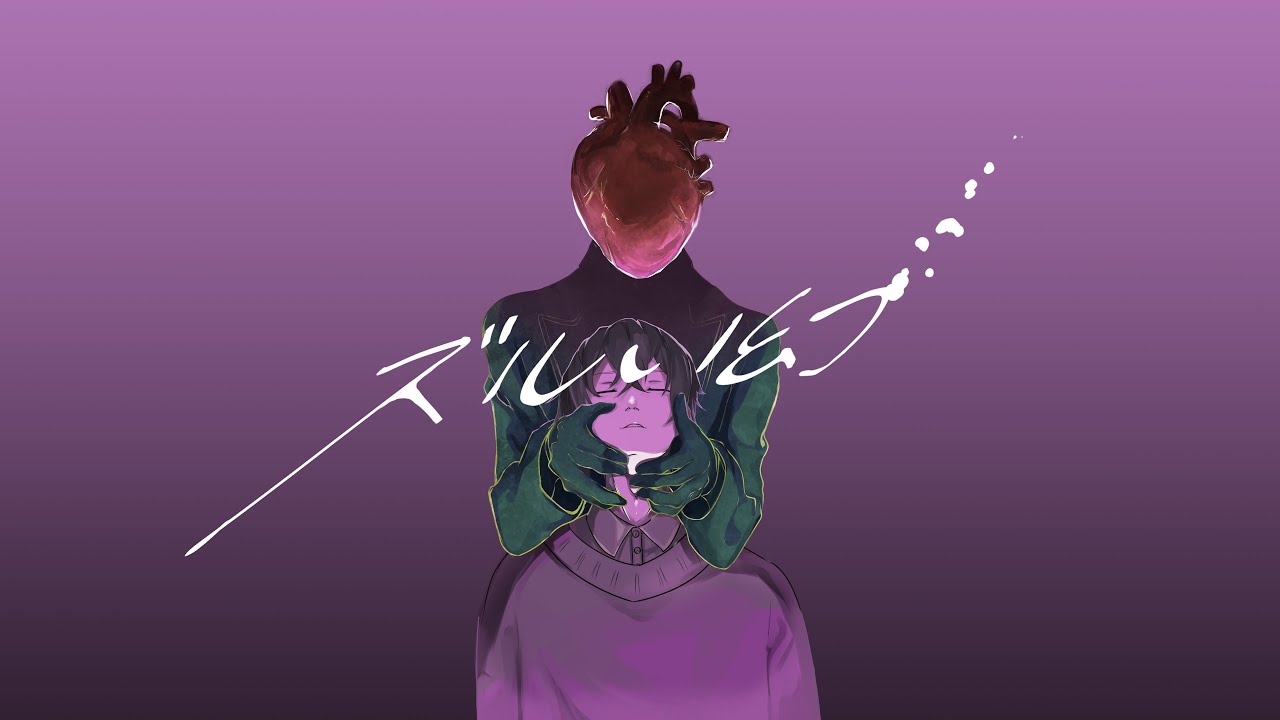 【Cover】ズルい幻/めいちゃん by BasiL（zuruimaboroshi)