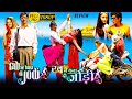 Download Lagu Film Penuh Rab Ne Bana Di Jodi  Shahrukh Khan  Anushka Sharma  Vinay Pathak  Tinjau & Fakta Mp3 Free
