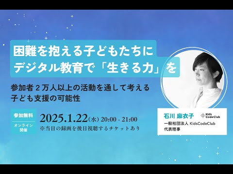Give a Child in Japan a Digital Scholarship