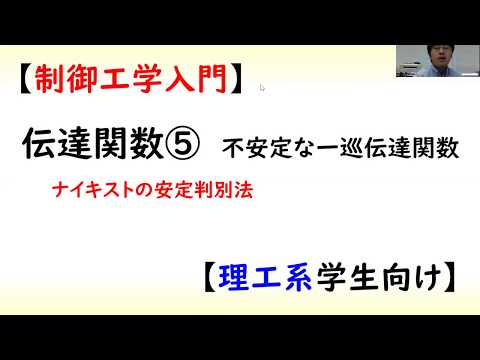 機械システム工学科 [制御] 伝達関数 part 5 (一巡伝達関数02)【工学】