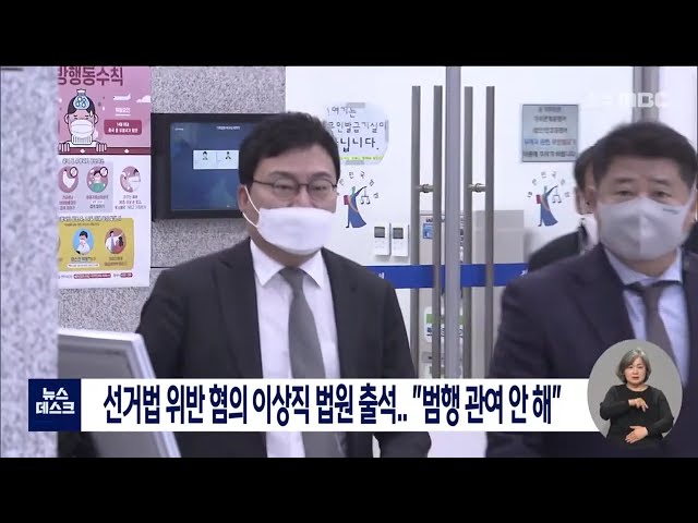 선거법 위반 혐의 이상직 법원 출석.. 