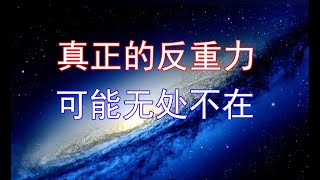 一个由本特利悖论想到的关于反重力的思想实验：物体的惯性一旦消失，将会发生什么？