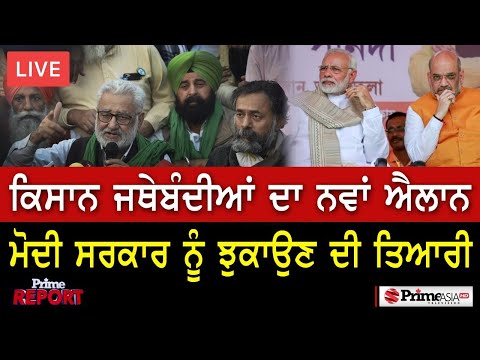 Latest Farmer Protest || ਖੇਤੀ ਕਾਨੂੰਨਾਂ ਖਿਲਾਫ਼ ਆਰ-ਪਾਰ ਦੀ ਲੜਾਈ, ਅੱਜ ਹੋਵੇਗਾ ਵੱਡਾ ਐਲਾਨ ?