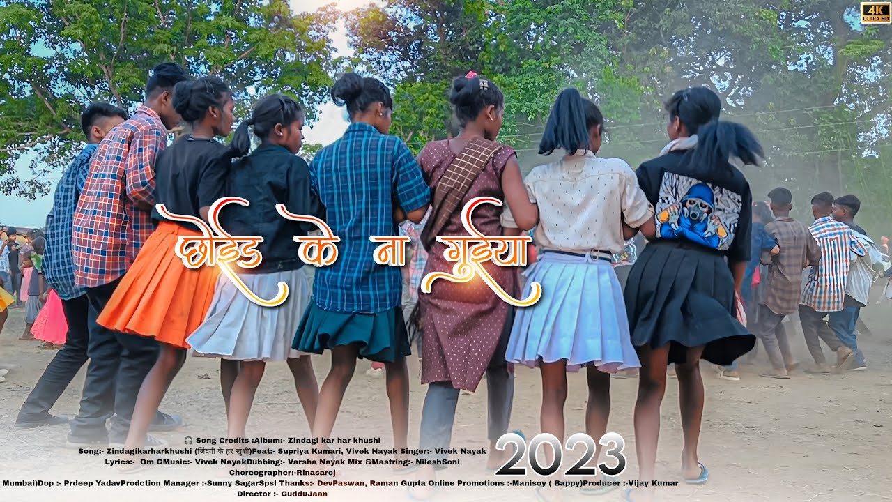 छोइड के ना जा सैया गुएया दिल तोड़ के न जा 2023 | Old nagpuri song and video 2023 | Baijnath Editz