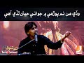 Wade Hin Nim Porhi Main Jawani Jean Ludi Ahy Tand Tanwar Music Program Host Anina Fida