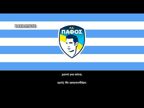 Himno del Pafos FC  (Ύμνος Πάφος FC)