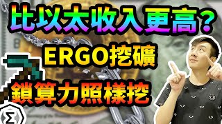 [挖礦] 挖了整個晚上沒看到收益與防毒軟體問題