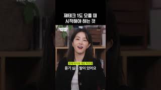 재테크 모른다면 이것부터
