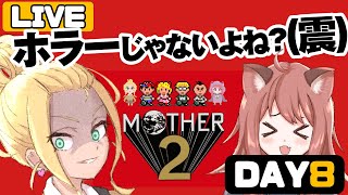 【MOTHER2 初見 #8】幽霊とゾンビが徘徊する街「スリーク」へ！第３の仲間"森田"を迎えに行く【Vtuber/ゲームー大陸】