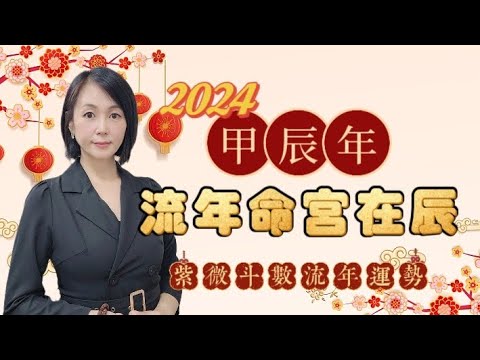 2023流年祿存