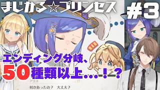 【まじかる☆プリンセス】なんだ、その、討伐？っていうのが流行ってるんだって......？　＃３【にじさんじ/加賀美ハヤト】