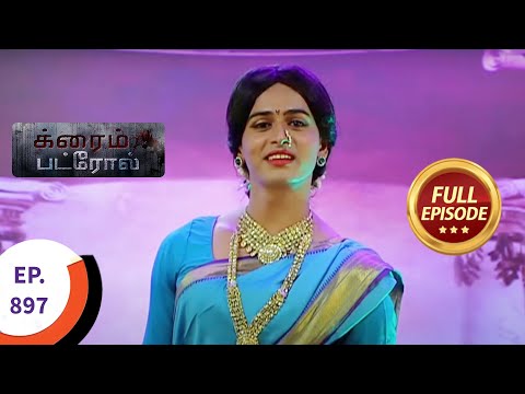 Crime Patrol - க்ரைம் பட்ரோல் - Ep 897 - Full Episode