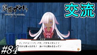 このルルイちゃんのストーリー色々とヒヤッとするなぁ【亰都ザナドゥ 桜花幻舞】初見プレイ#84