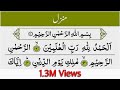 MANZIL DUA FAST RECITATION منزل CURE AND PROTECTION FROM BLACK MAGIC JINN