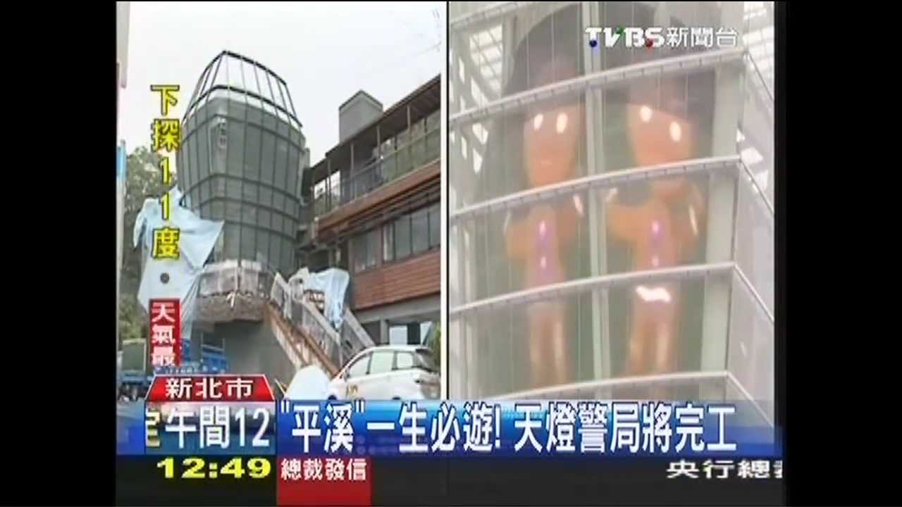 「平溪」一生必遊！　天燈警局將完工
