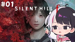 #1 【 SILENT HILL f 】彼岸花がとても綺麗…ホラーです。 ※ネタバレあり【 夜見れな / にじさんじ 】