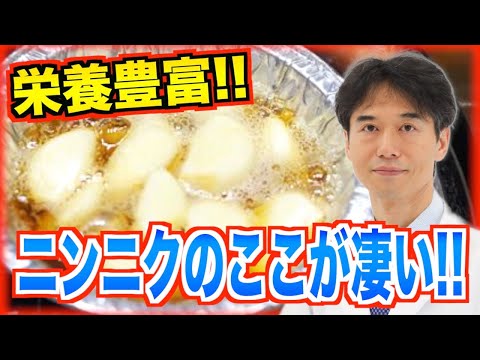 , title : '毎日食べれば医者いらず！？ニンニクがもたらす３つの健康効果！！【スーパーフード】'