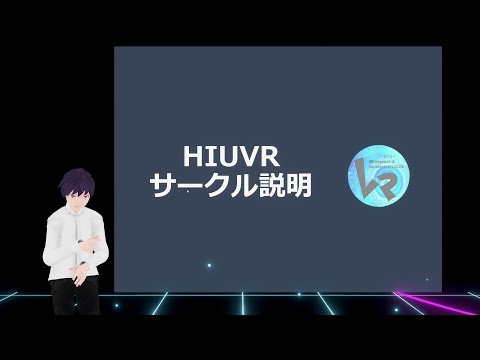HIUVR サークル紹介動画