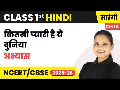 Class 1 Hindi Sarangi Book Book Overview For Session 2025 26 CBSE NCERT
