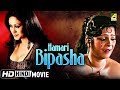 Hamari Bipasha New Release Hindi Movie 2018 Full Movie