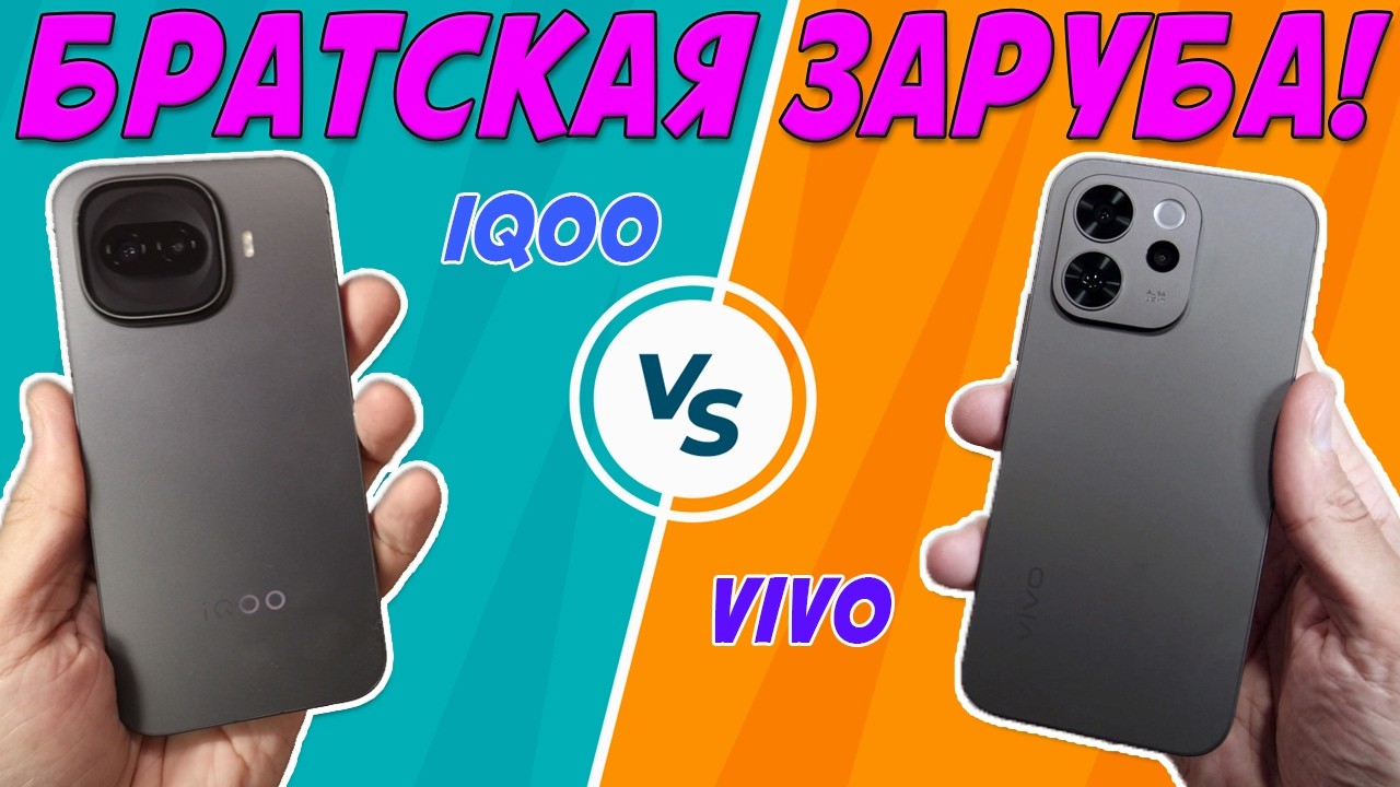 СРАВНЕНИЕ VIVO V70 И IQOO 15R | БРАТСКАЯ ЗАРУБА