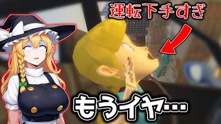 魔理沙が運転が下手すぎる妹に運転を教えてみたら命がけすぎた！妹に運転を教える実況【ゆっくり実況】【魔理沙】