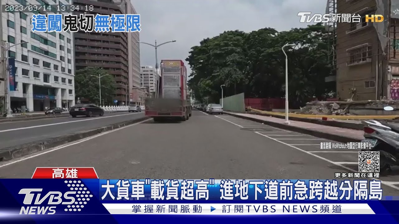 大貨車「載貨超高」誤闖地下道! 情急違規跨越分隔島