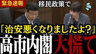【移民問題】「総理なら知ってたのでは!?」日本保守党の北村議員が政府の移民政策による日本危機を高市総理に直談判!!【自民党/外国人問題/高市早苗】