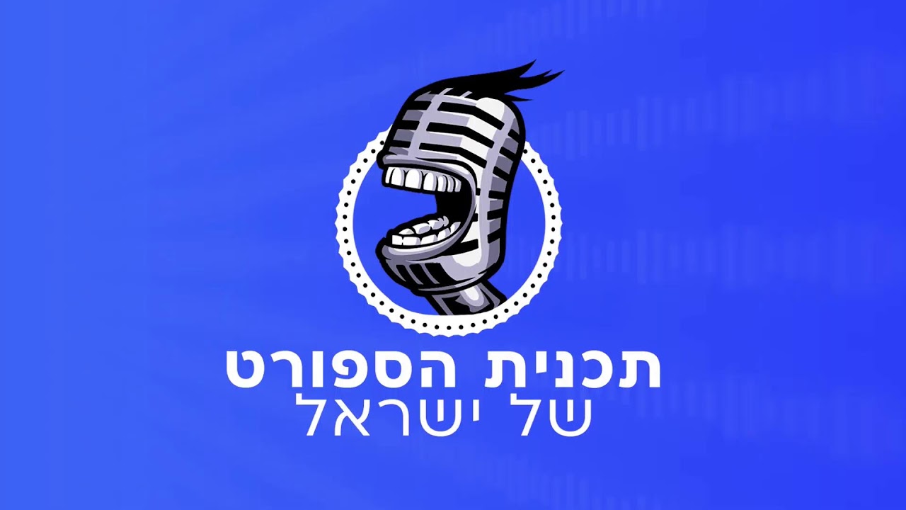 תכנית הספורט של ישראל 19.1.26