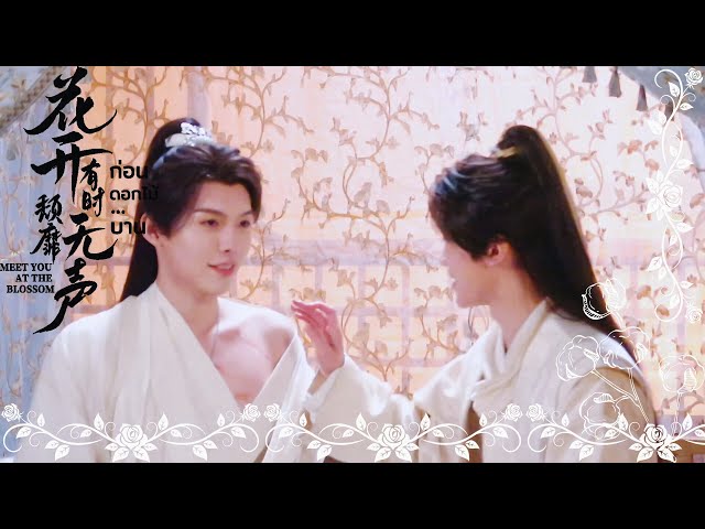 #花开有时颓靡无声 超甜花絮特辑3 | #耽美 #古装 #BL