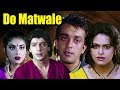 Do Matwale Full Movie Sanjay Dutt Chunky Pandey Sonam Shilpa Shirodkar Hindi Action Movie