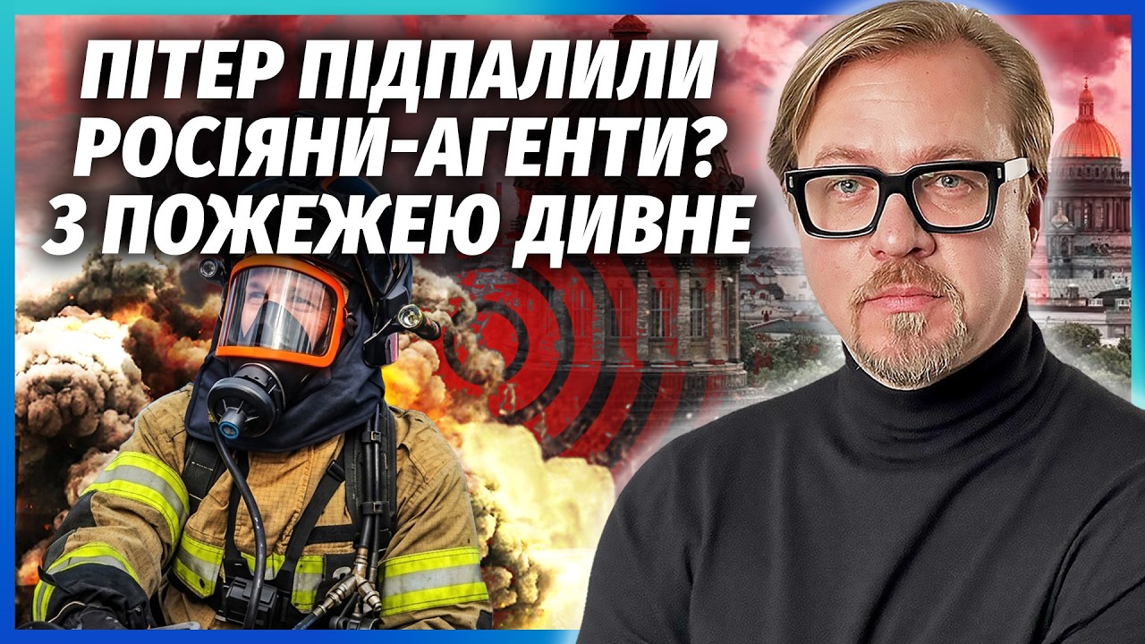 ⚡️РОЗКРИЛИ СЕКРЕТ ПІДПАЛУ СКЛАДІВ У ПІТЕРІ! Кремль підняв гвалт. Не повірит