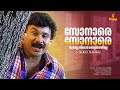 Sonare Sonare Video Song Punjabi House Dileep MG Sreekumar Suresh Peters S Ramesan Nair