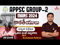 APPSC Group 2 Mains | AP History | Kakatiyas Dynasty | Adda247 Telugu