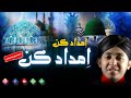 Imdad Kun Imdad Kun Gause Azam Naat Mohammed Nabeel Official