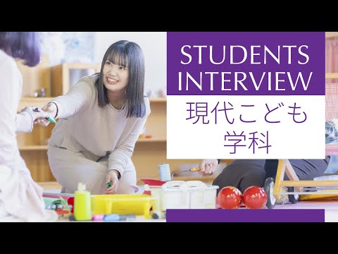 【同志社女子大学】在学生インタビュー06｜2026大学案内