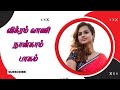 Vikaram Vani Part 4 Tamil Head Shaving Story Gundu Mottai Mundan Tamil Explainer Video
