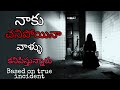 School TELUGU HORROR STORY The Creepyman