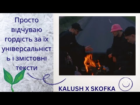 KALUSH X SKOFKA  LET'S CLEAN