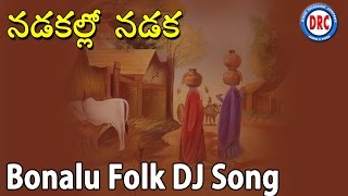 Nadakallo Nadaka Bonalu Folk DJ Song  Telangana De
